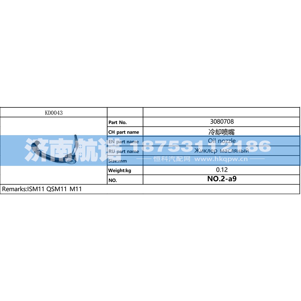 3080708,,济南航诺汽配有限公司