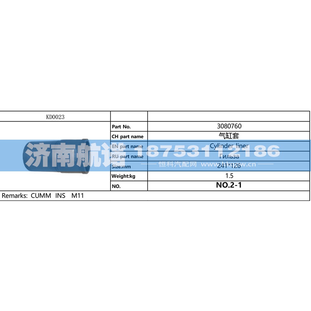 3080760,,济南航诺汽配有限公司