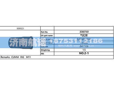 3080760,,济南航诺汽配有限公司