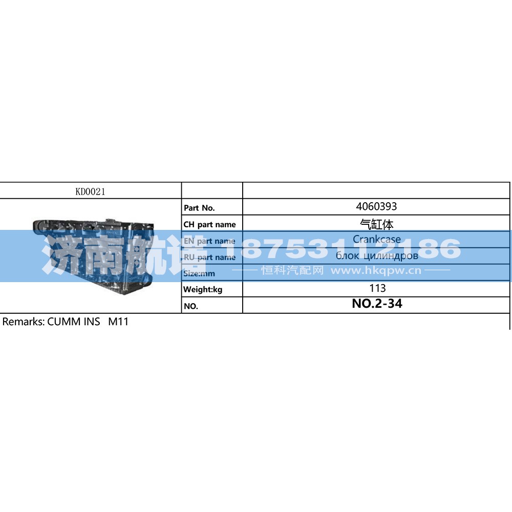 4060393,,济南航诺汽配有限公司