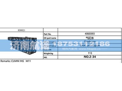 4060393,,济南航诺汽配有限公司