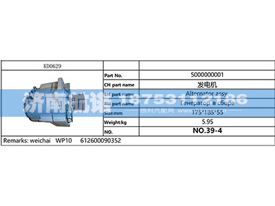 5000000001,,济南航诺汽配有限公司