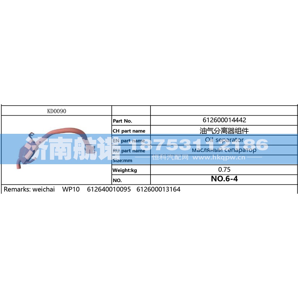 612600014442,,济南航诺汽配有限公司