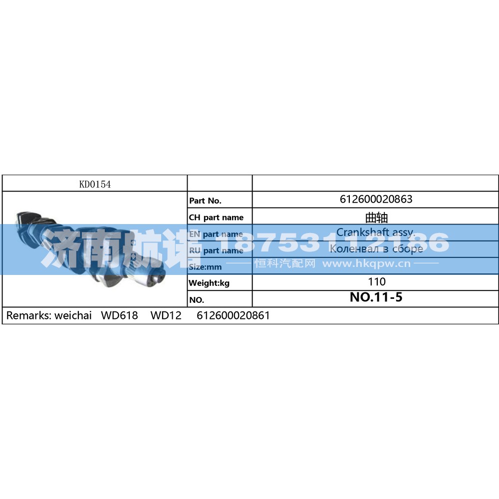 612600020863,,济南航诺汽配有限公司