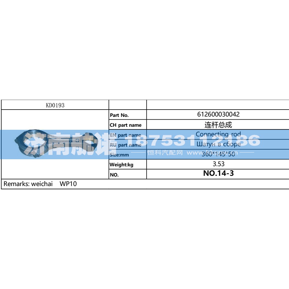 612600030042,,济南航诺汽配有限公司