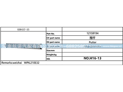 12159194,,济南航诺汽配有限公司