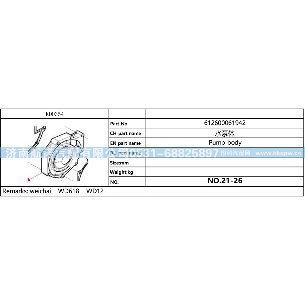 612600061942,,济南航诺汽配有限公司