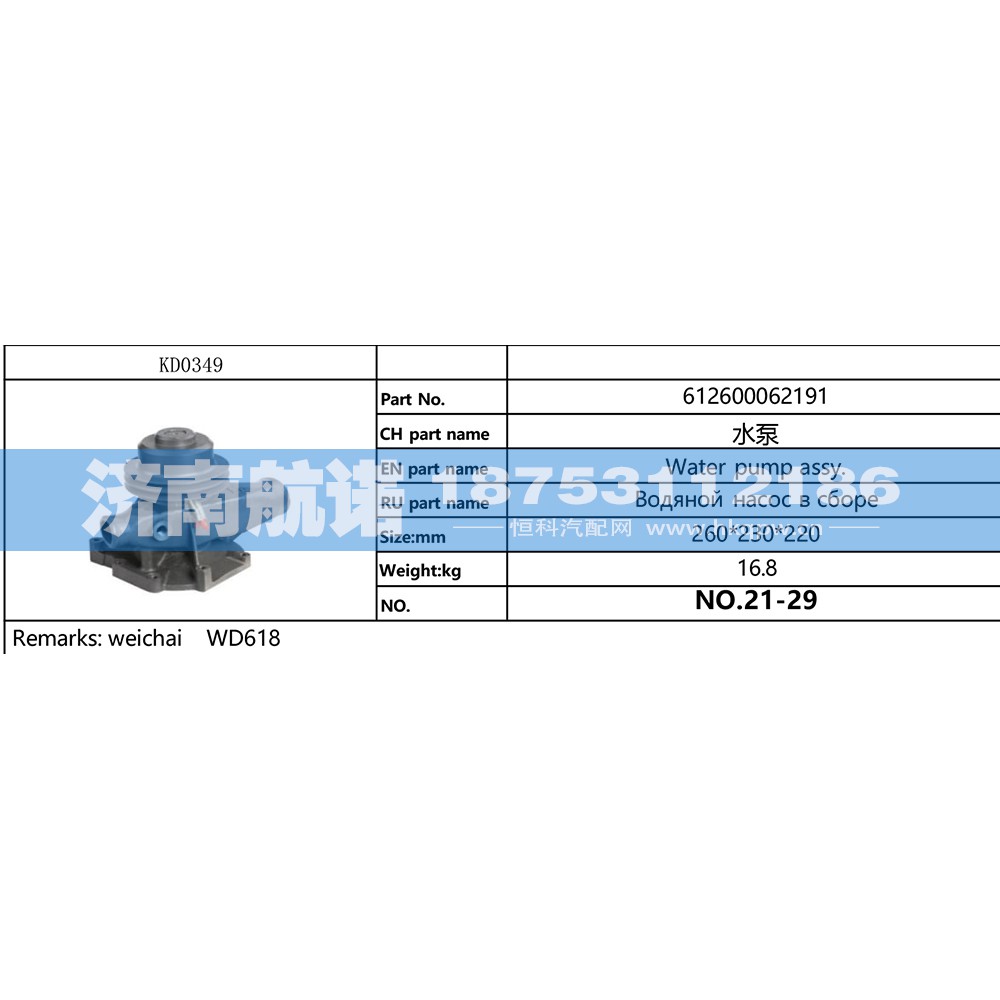612600062191,,济南航诺汽配有限公司