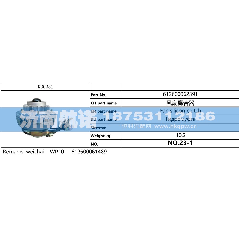 612600062391,,济南航诺汽配有限公司
