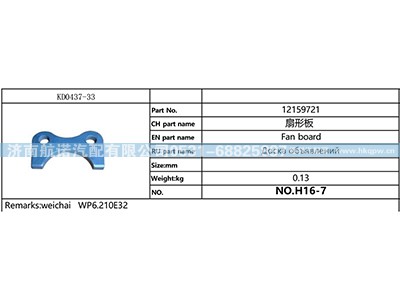 12159721,,济南航诺汽配有限公司