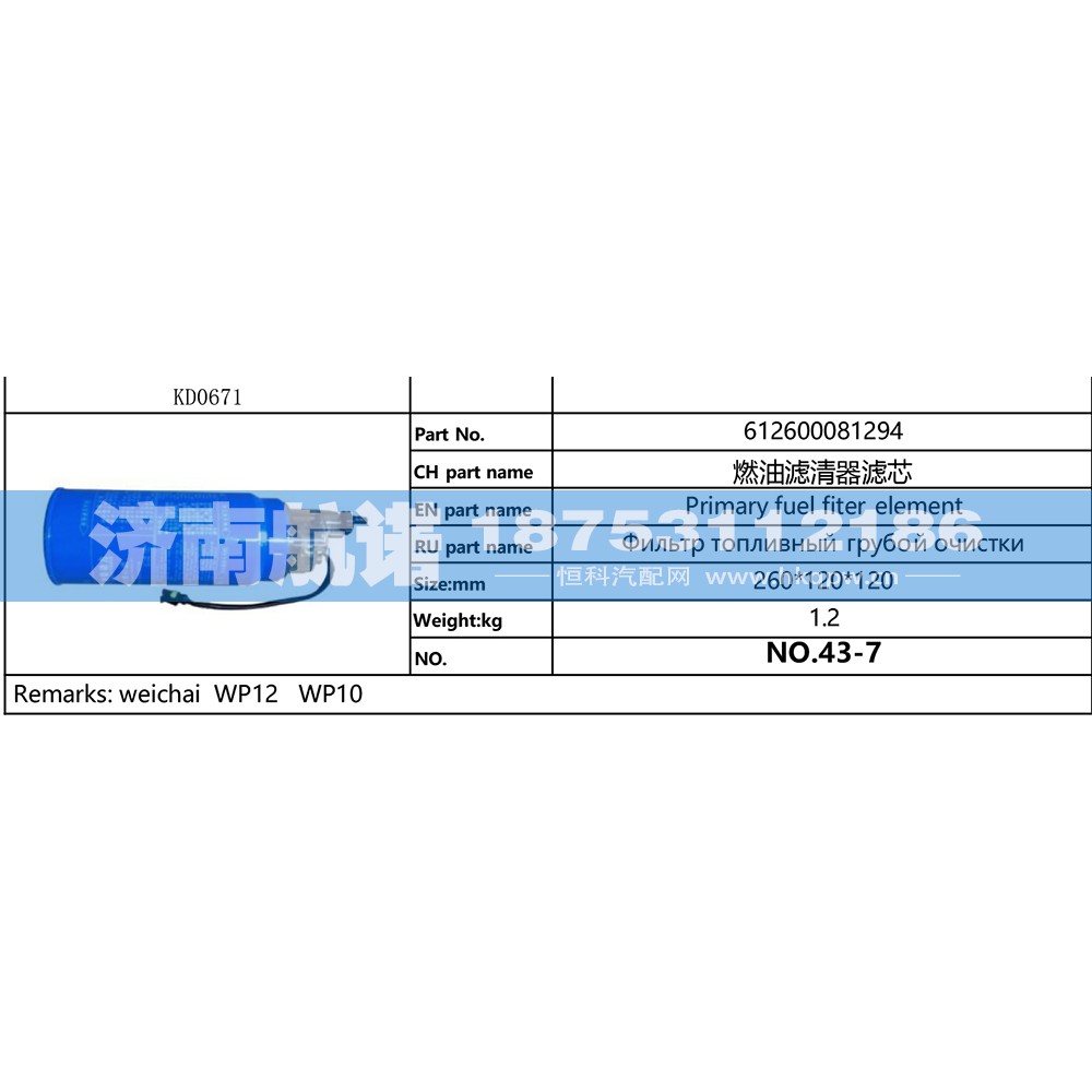 612600081294,,济南航诺汽配有限公司