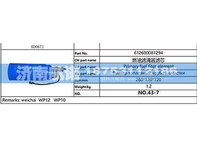 612600081294,,济南航诺汽配有限公司