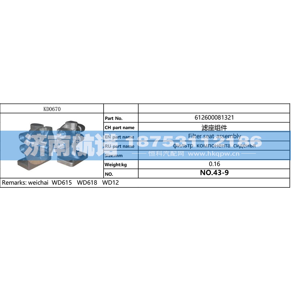 612600081321,,济南航诺汽配有限公司