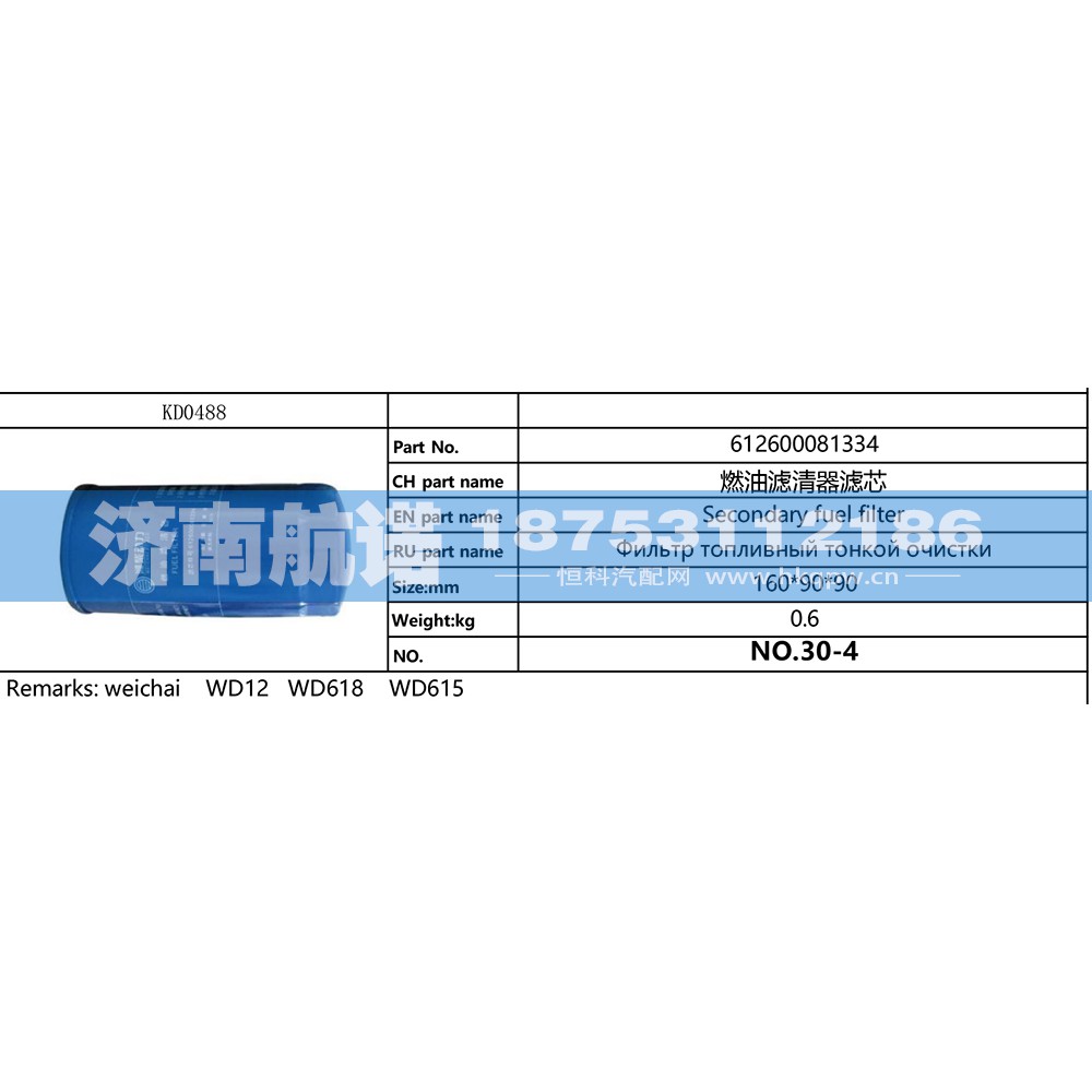 612600081334,,济南航诺汽配有限公司