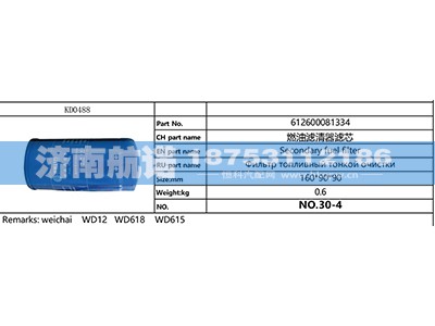 612600081334,,济南航诺汽配有限公司