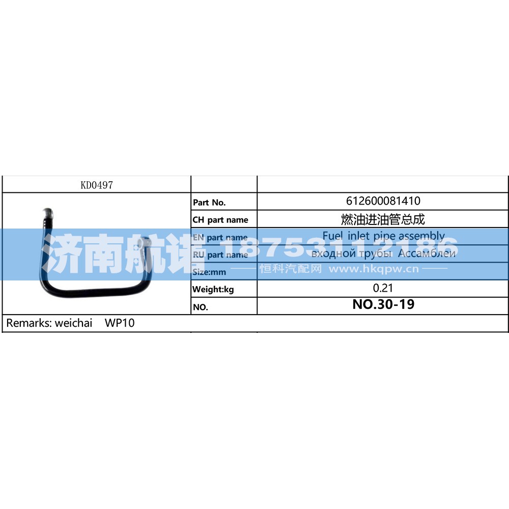 612600081410,,济南航诺汽配有限公司