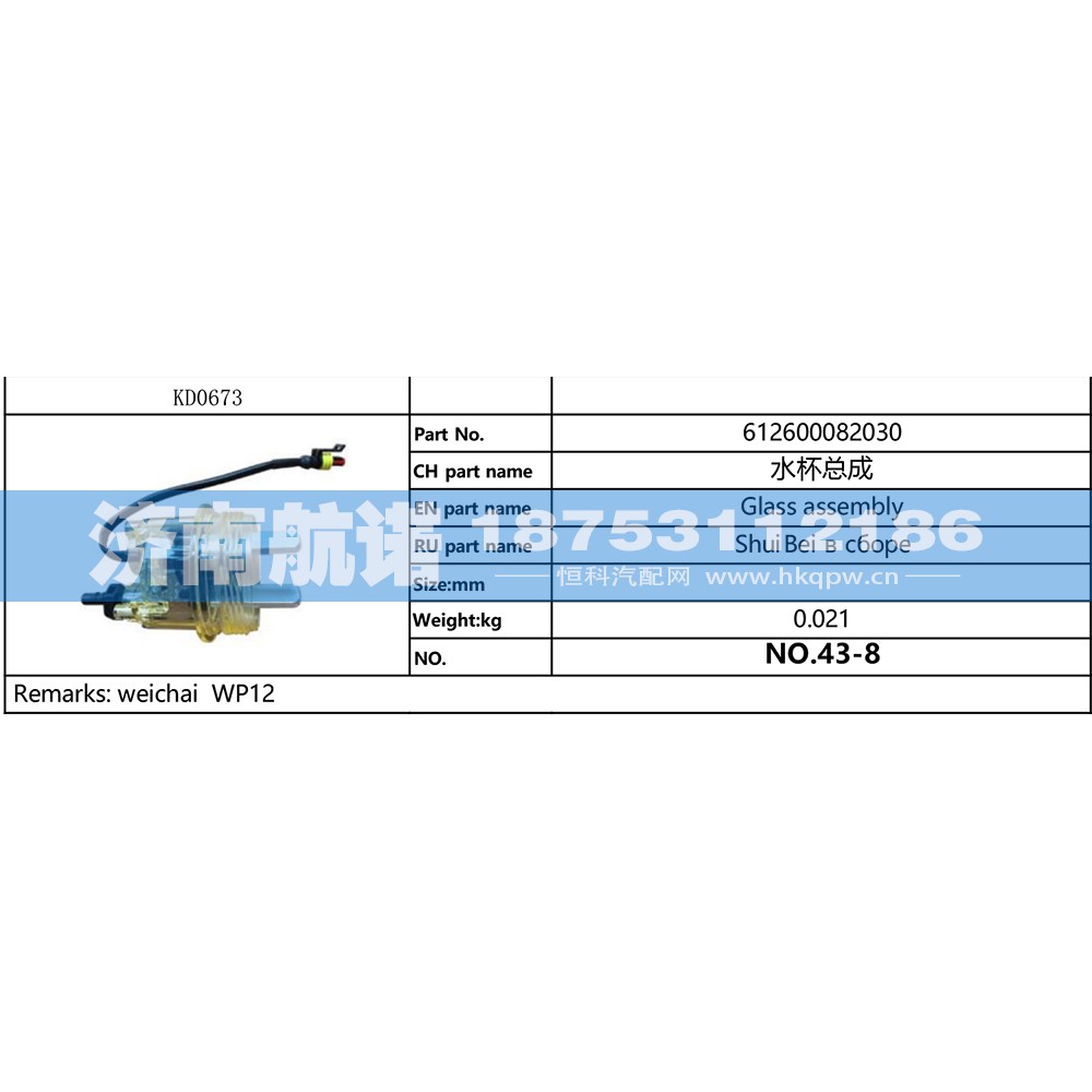 612600082030,,济南航诺汽配有限公司