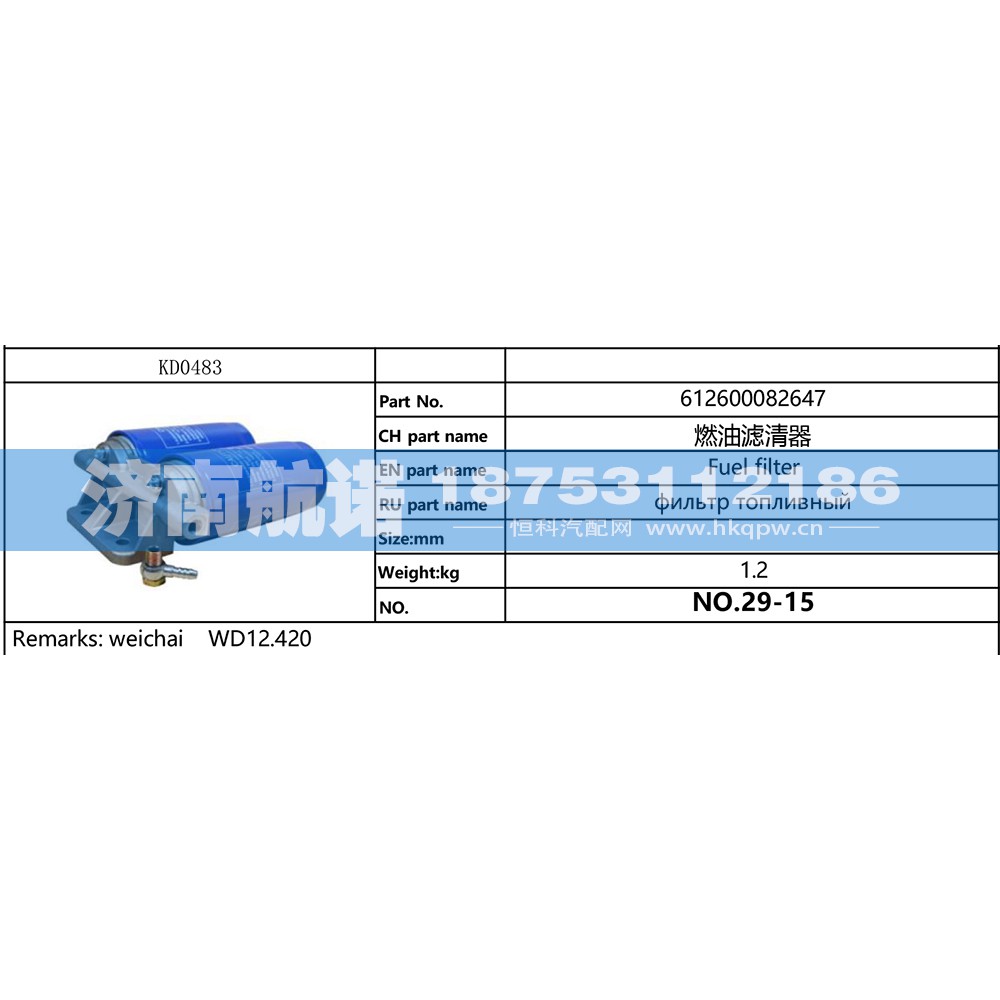 612600082647,,济南航诺汽配有限公司