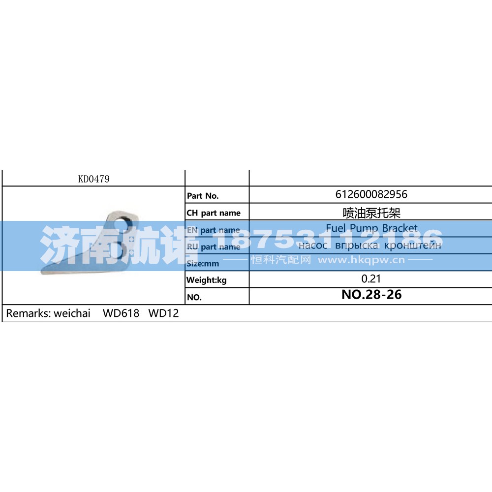 喷油泵托架 612600082956