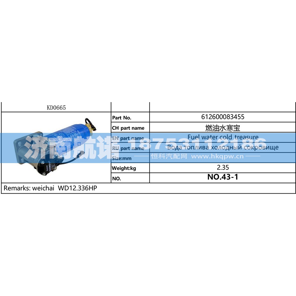 612600083455,,济南航诺汽配有限公司