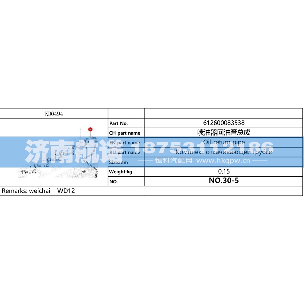 612600083538,,济南航诺汽配有限公司
