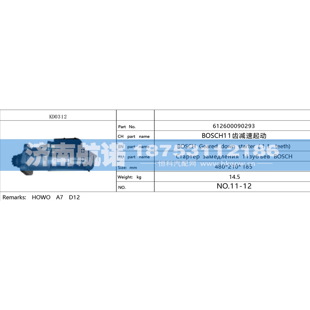 612600090293,11,,济南航诺汽配有限公司