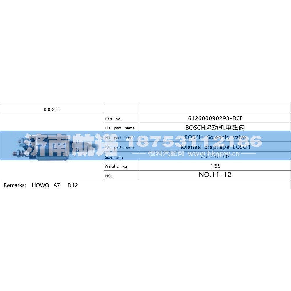 612600090293-DCF,,济南航诺汽配有限公司