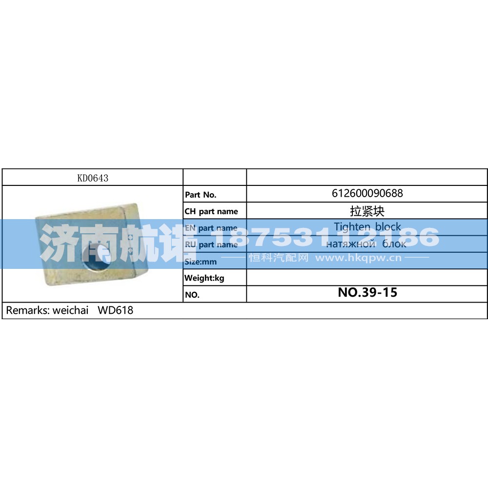612600090688,,济南航诺汽配有限公司
