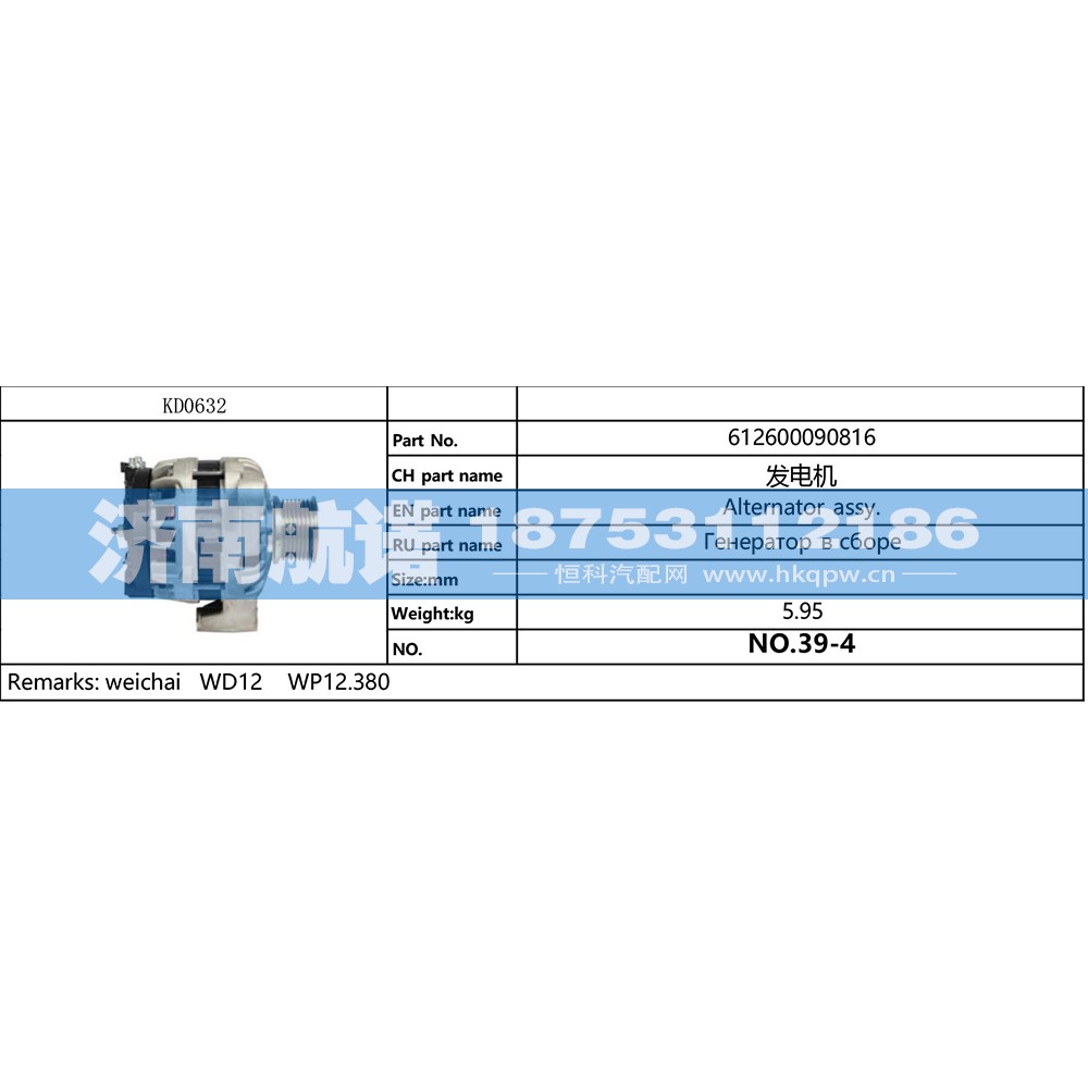 612600090816,,济南航诺汽配有限公司