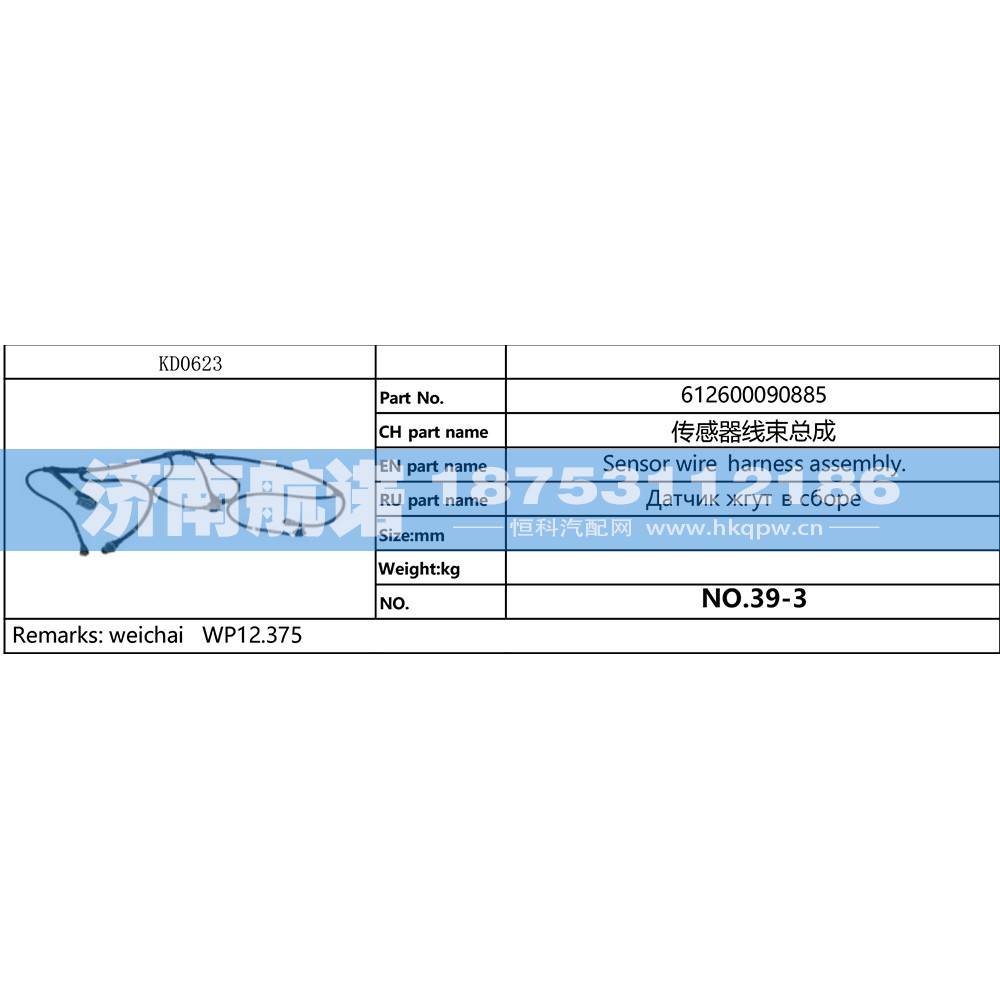 612600090885,,济南航诺汽配有限公司