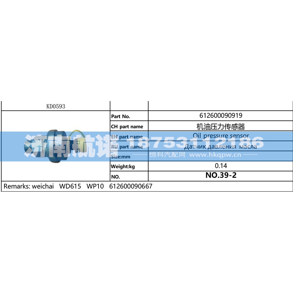 612600090919,,济南航诺汽配有限公司