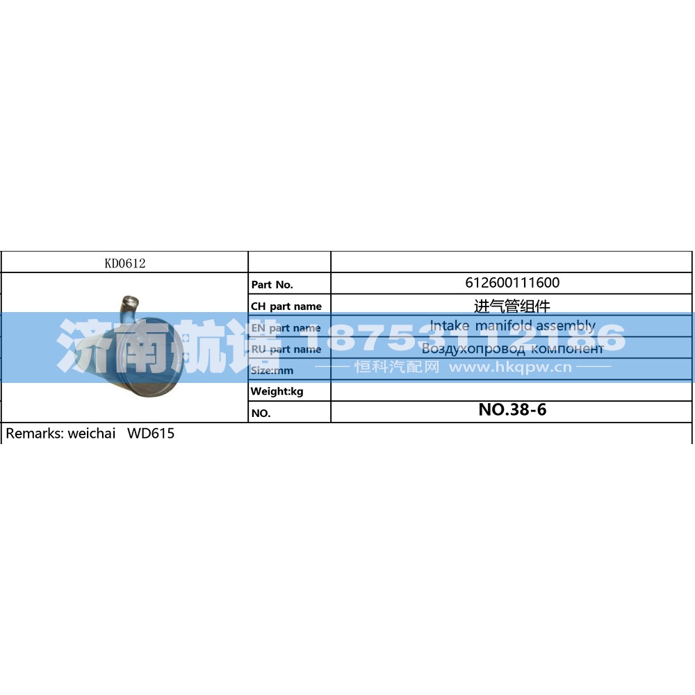 612600111600,,济南航诺汽配有限公司