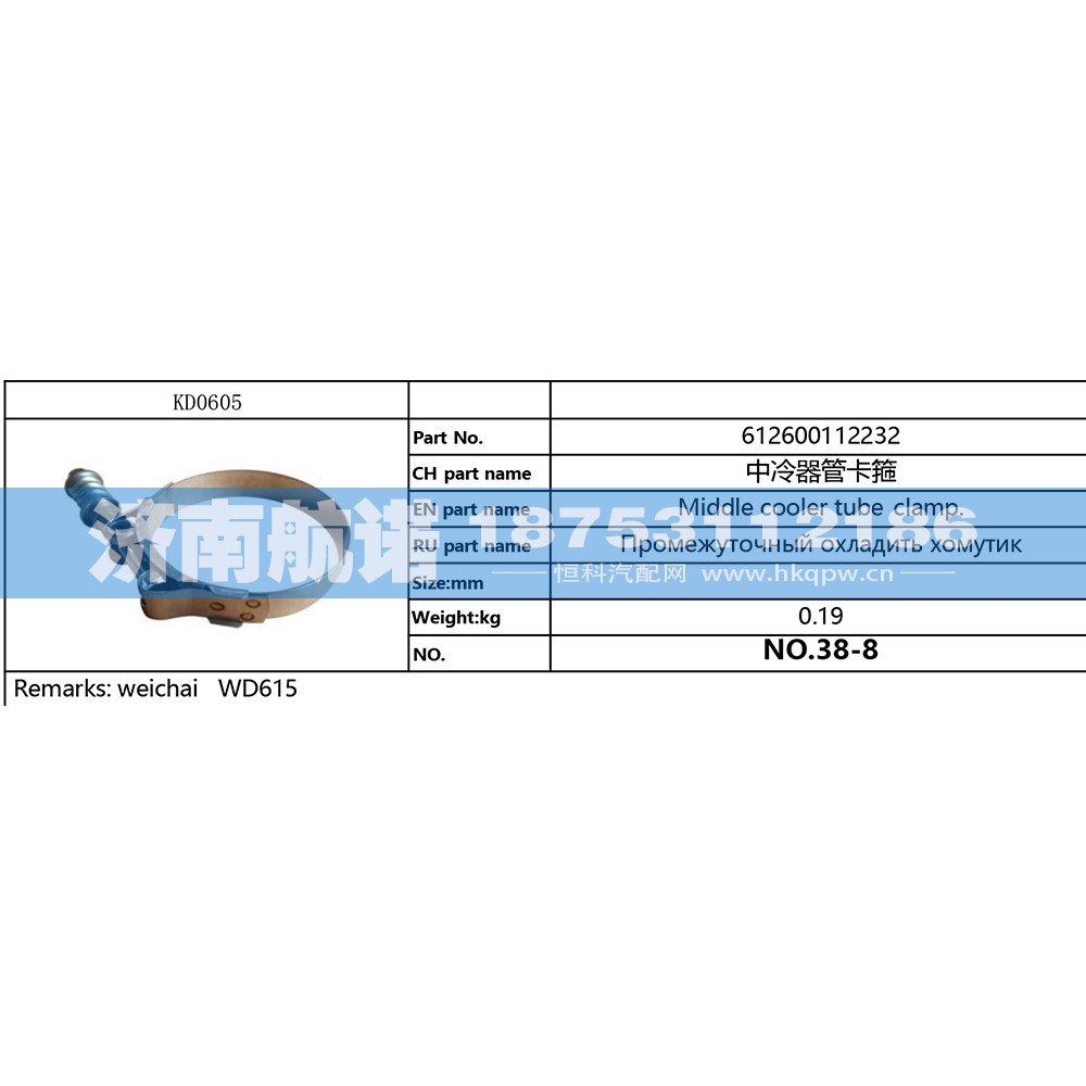 612600112232,,济南航诺汽配有限公司