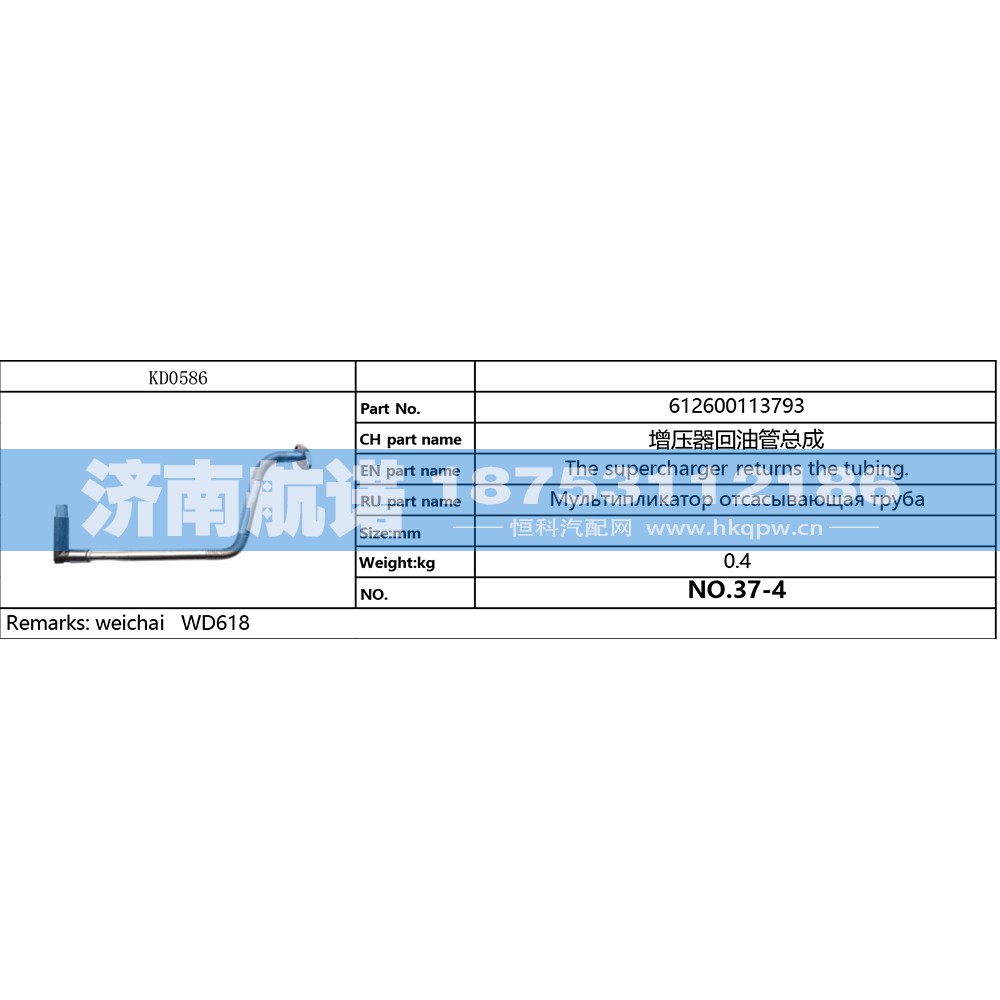 612600113793,,济南航诺汽配有限公司