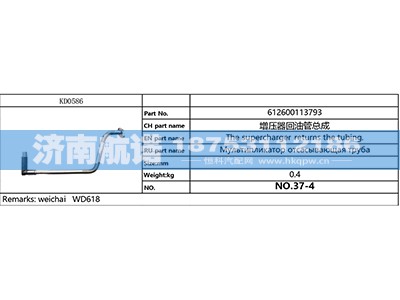 612600113793,,济南航诺汽配有限公司