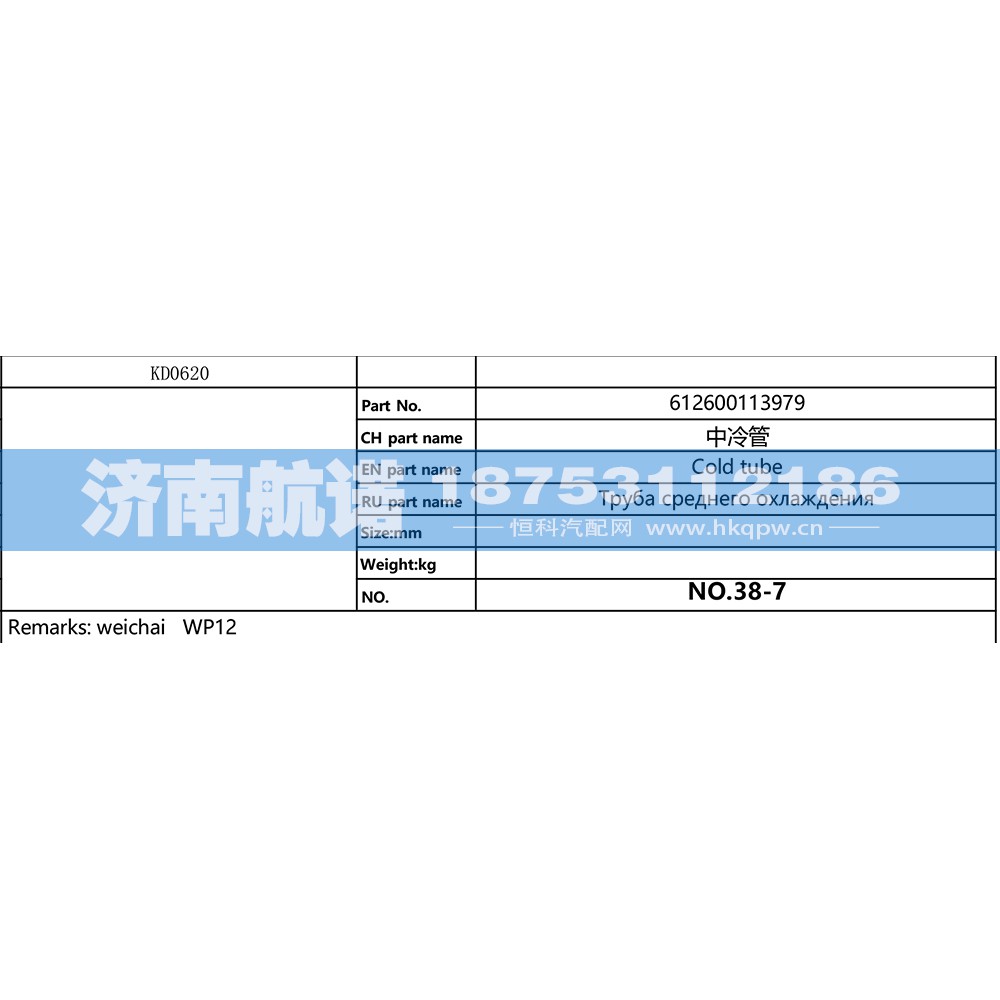 612600113979,,济南航诺汽配有限公司