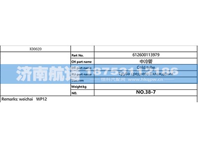 612600113979,,济南航诺汽配有限公司