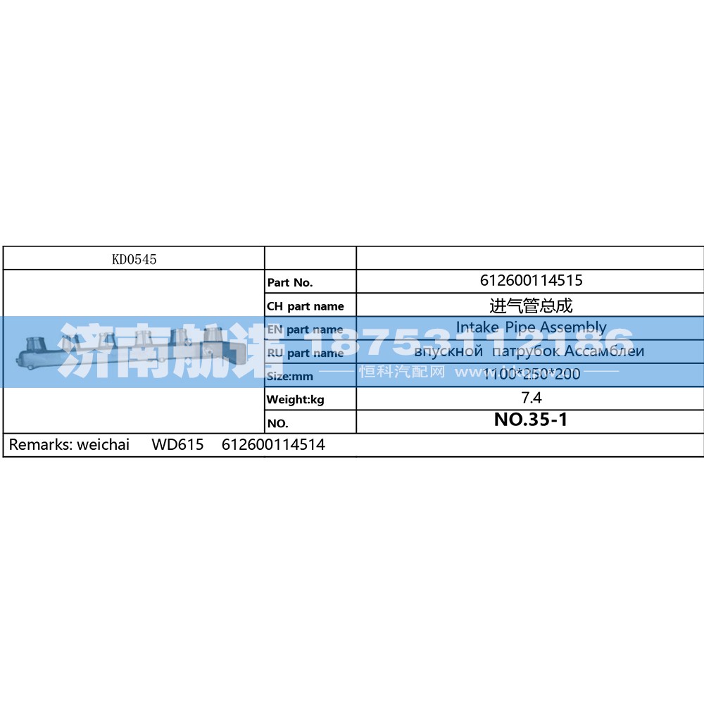 612600114515,,济南航诺汽配有限公司