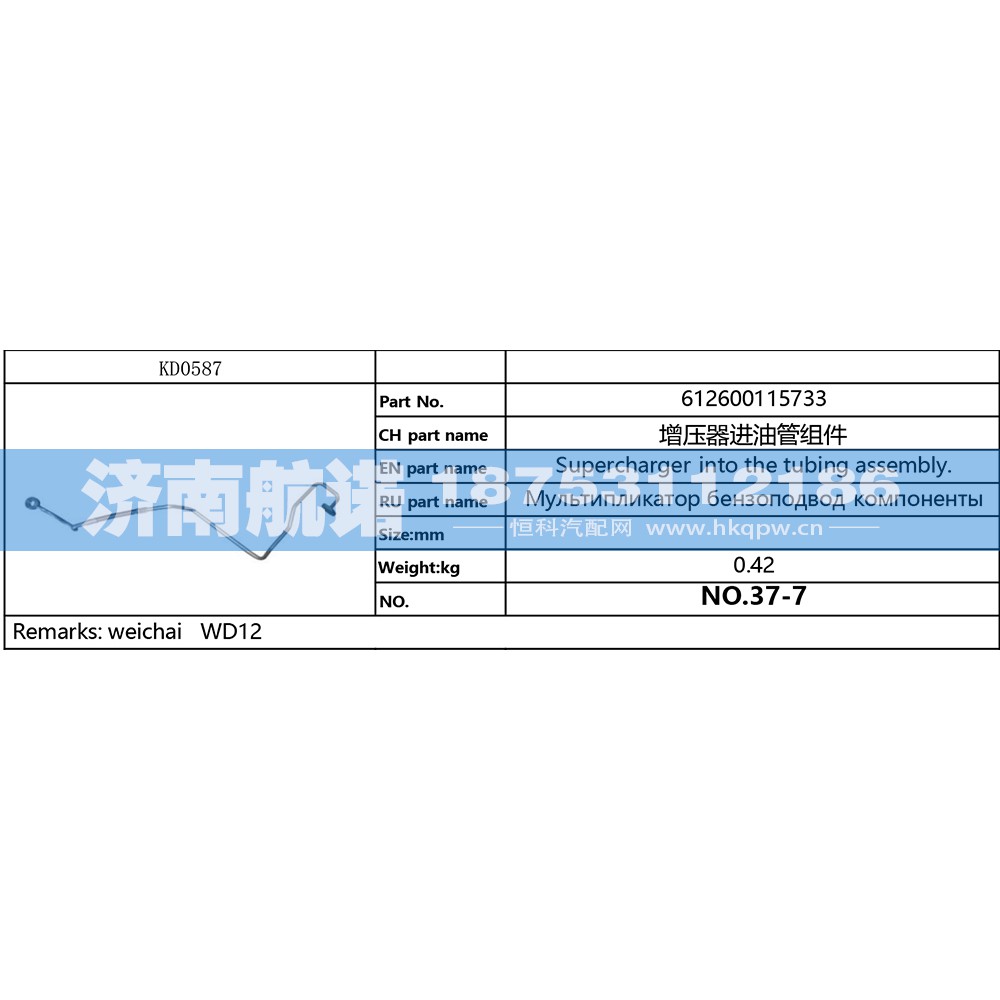 612600115733,,济南航诺汽配有限公司
