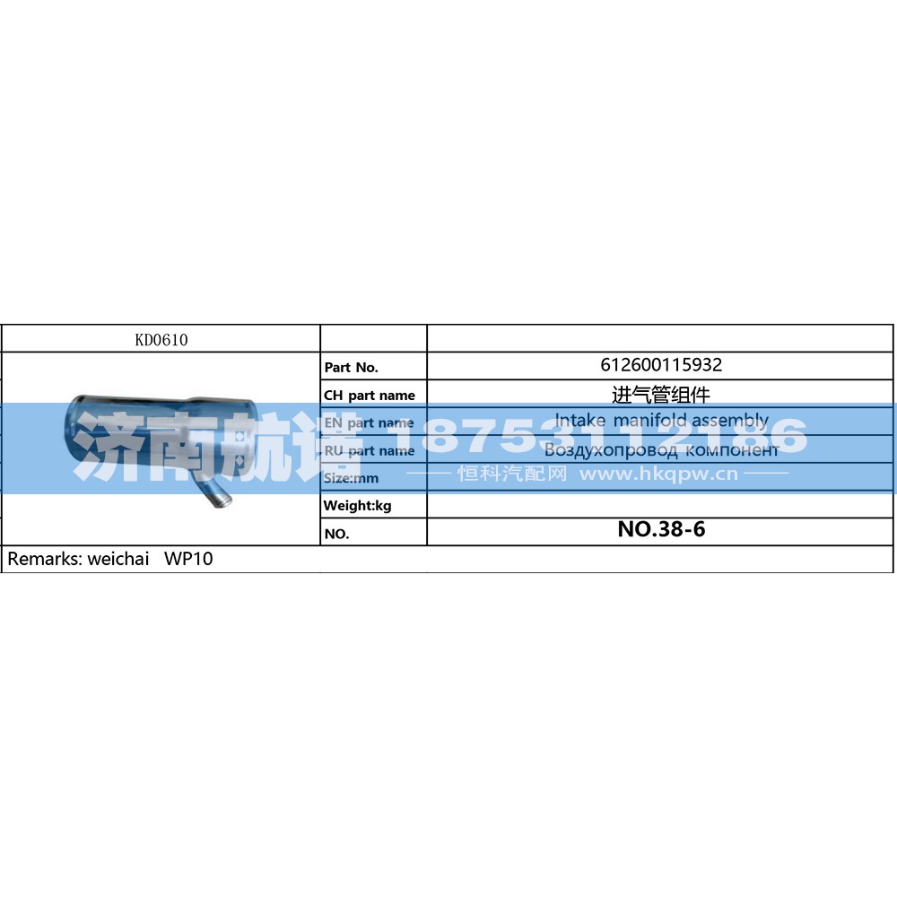 612600115932,,济南航诺汽配有限公司