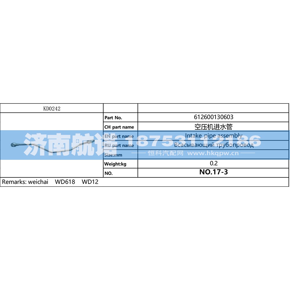 612600130603,,济南航诺汽配有限公司