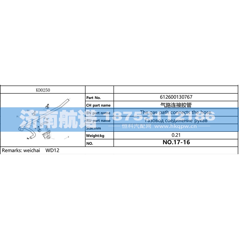 612600130767,,济南航诺汽配有限公司