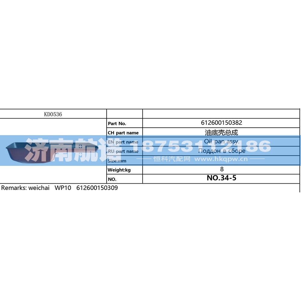 612600150382,,济南航诺汽配有限公司