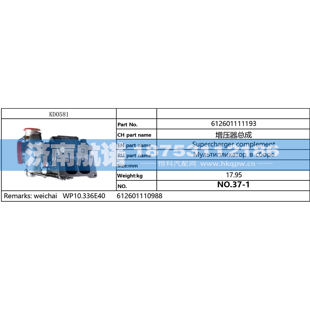 612601111193,,济南航诺汽配有限公司