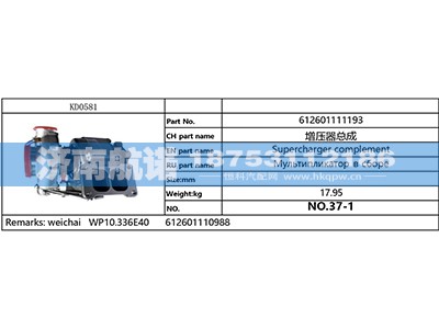 612601111193,,济南航诺汽配有限公司