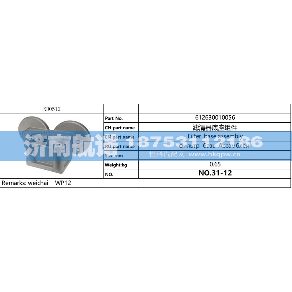 滤清器底座组件 612630010056图1
