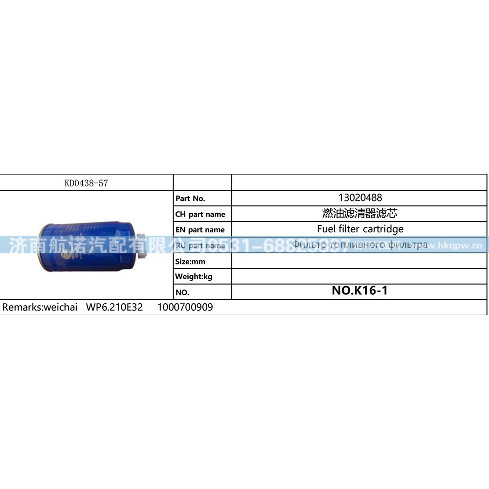 13020488,,济南航诺汽配有限公司