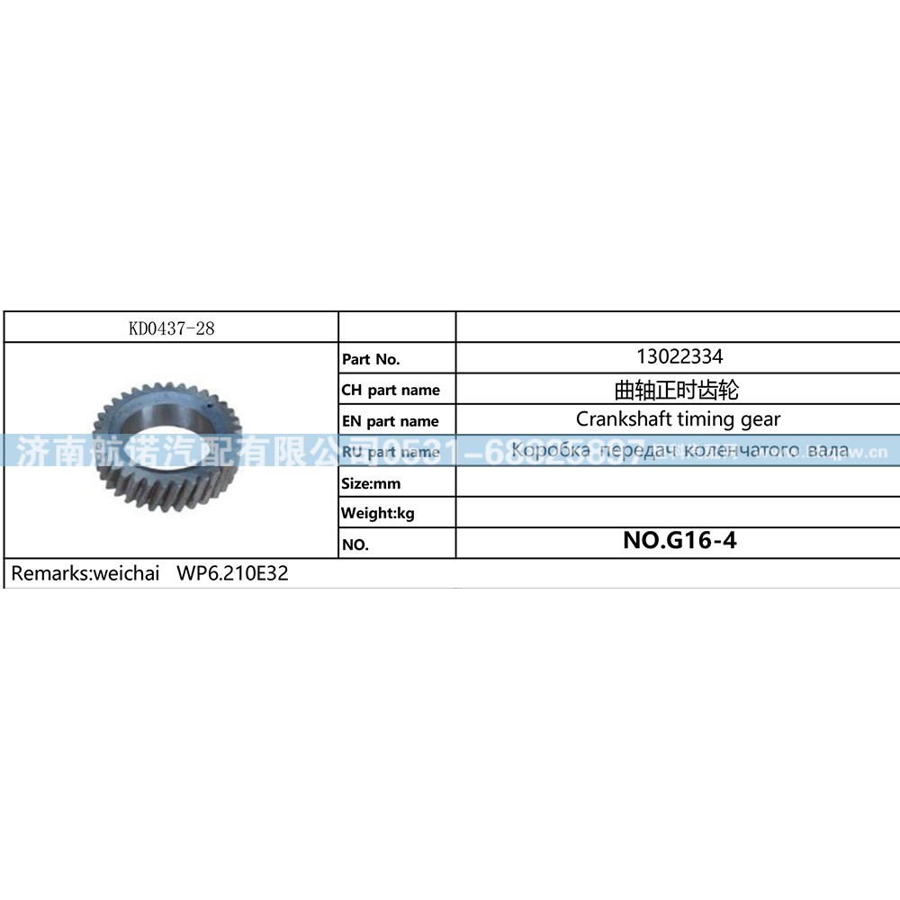 13022334,,济南航诺汽配有限公司