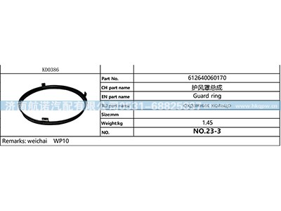 612640060170,,济南航诺汽配有限公司