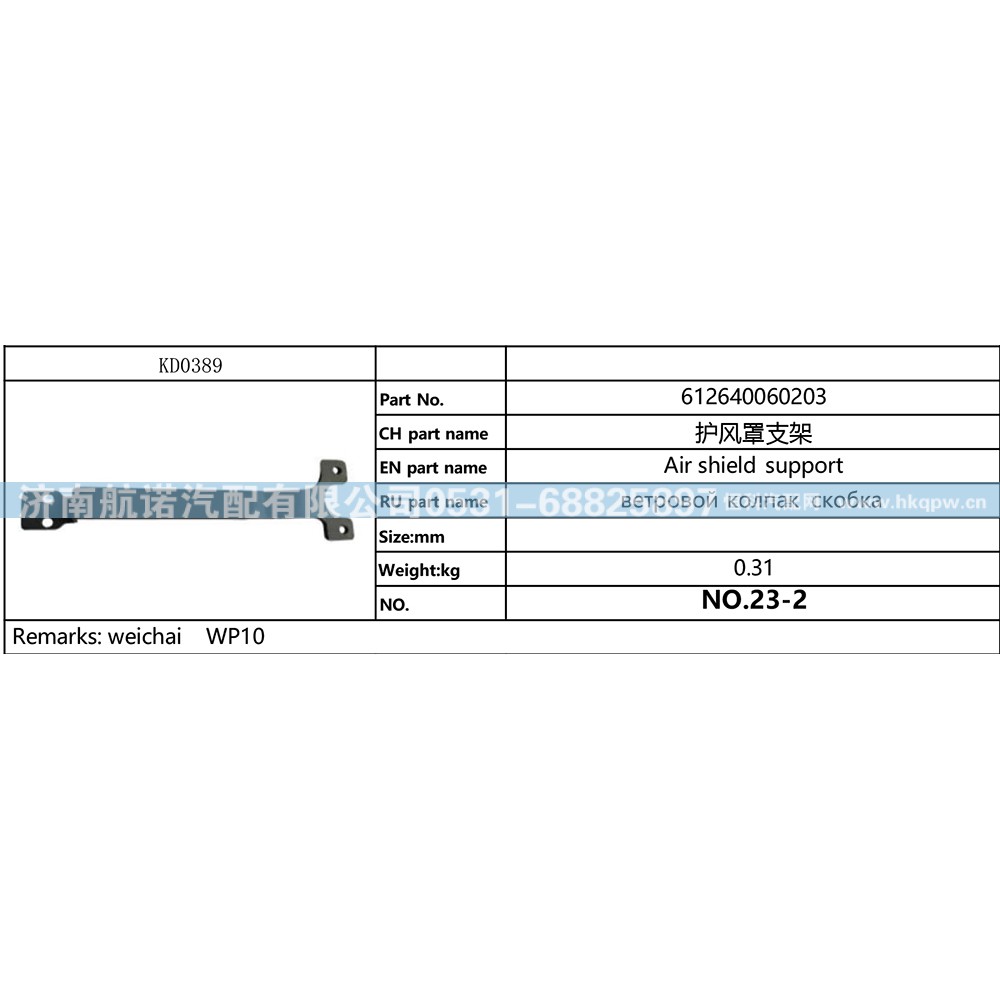 612640060203,,济南航诺汽配有限公司